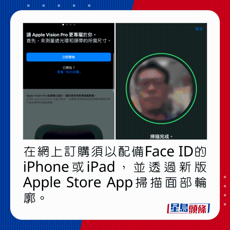 在網上訂購須以配備Face ID的iPhone或iPad，并透過新版Apple Store App掃描面部輪廓。