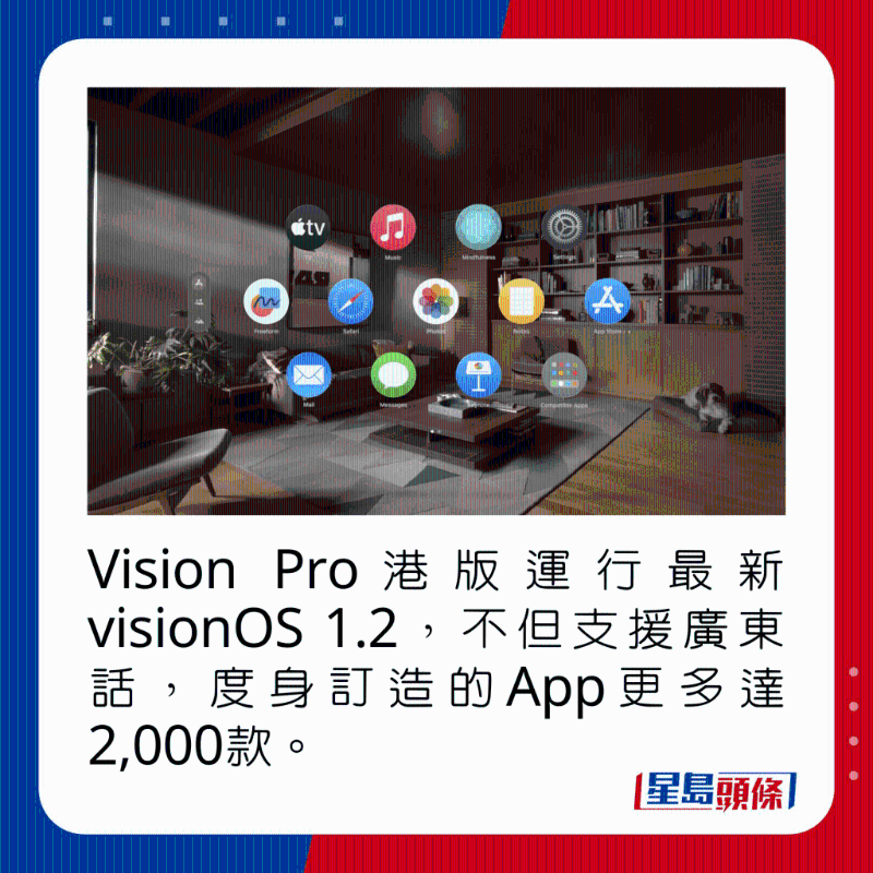 Vision Pro港版運行最新visionOS 1.2，不但支持廣東話，度身訂造的App更多