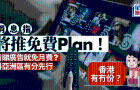 Netflix免費(fèi)看？傳Netflix將推出免費(fèi)廣告版，預(yù)計(jì)2地區(qū)率先試行