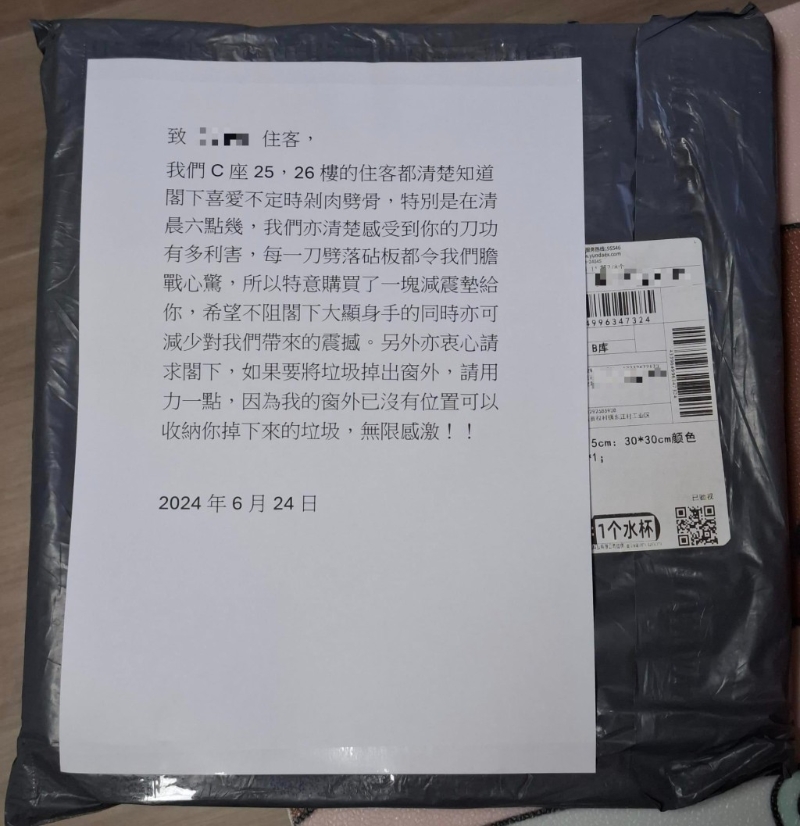公屋住戶(hù)出奇招送幽默“降書(shū)”