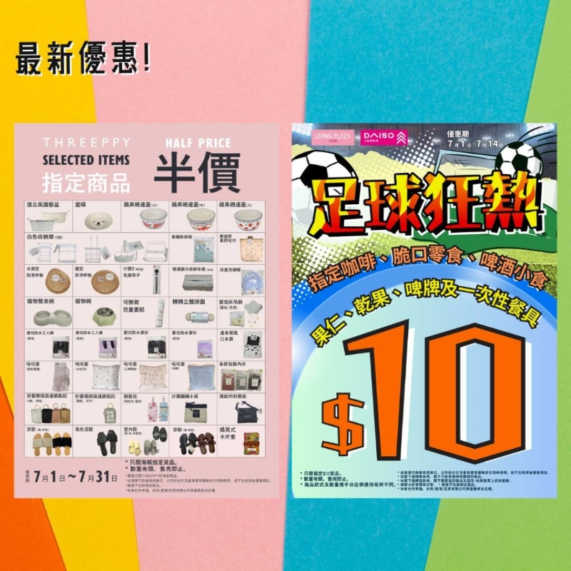 暑假限定8大優(yōu)惠