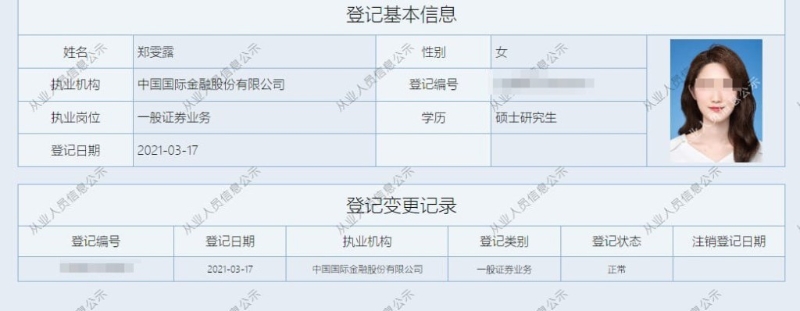 鄭雯露的登記資料。