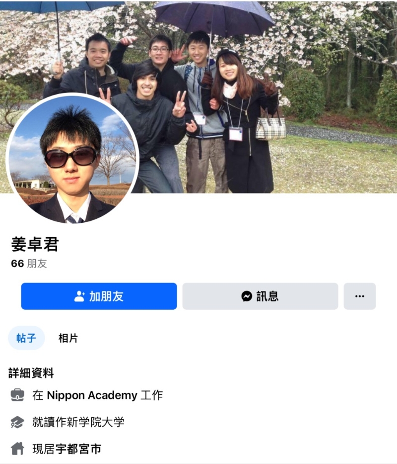 姜卓君的社交媒體帳號(hào)被起底。