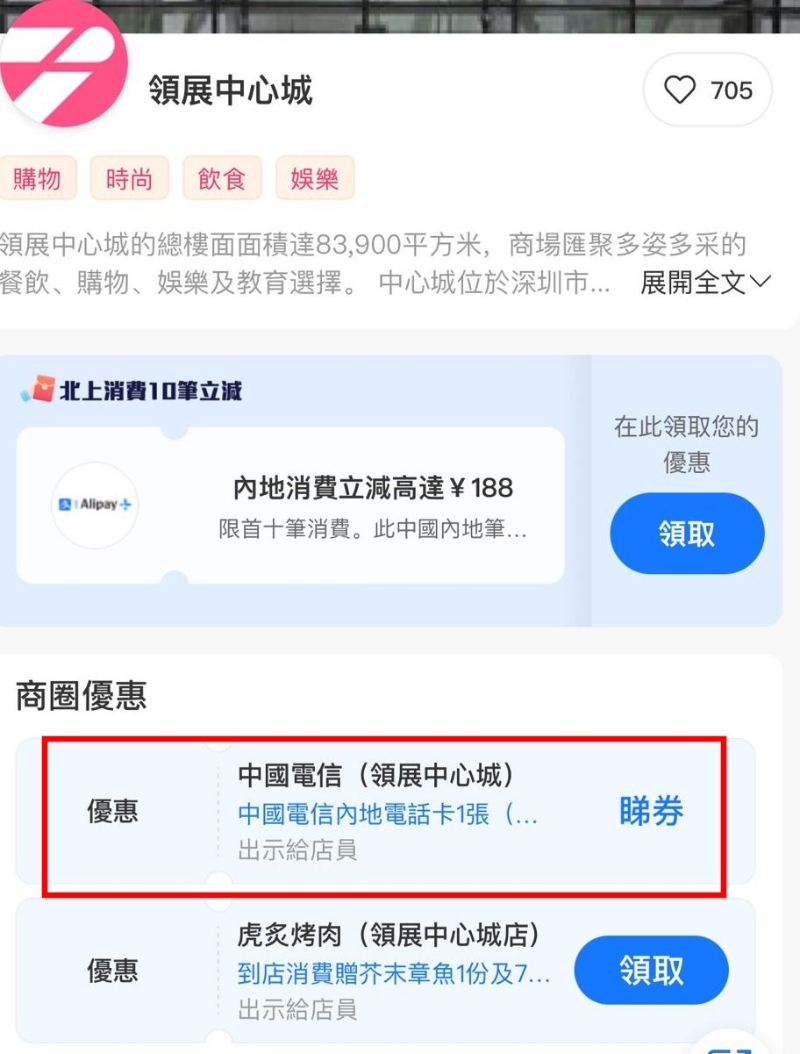 點選「中國電信(領(lǐng)展中心城)」再按領(lǐng)取
