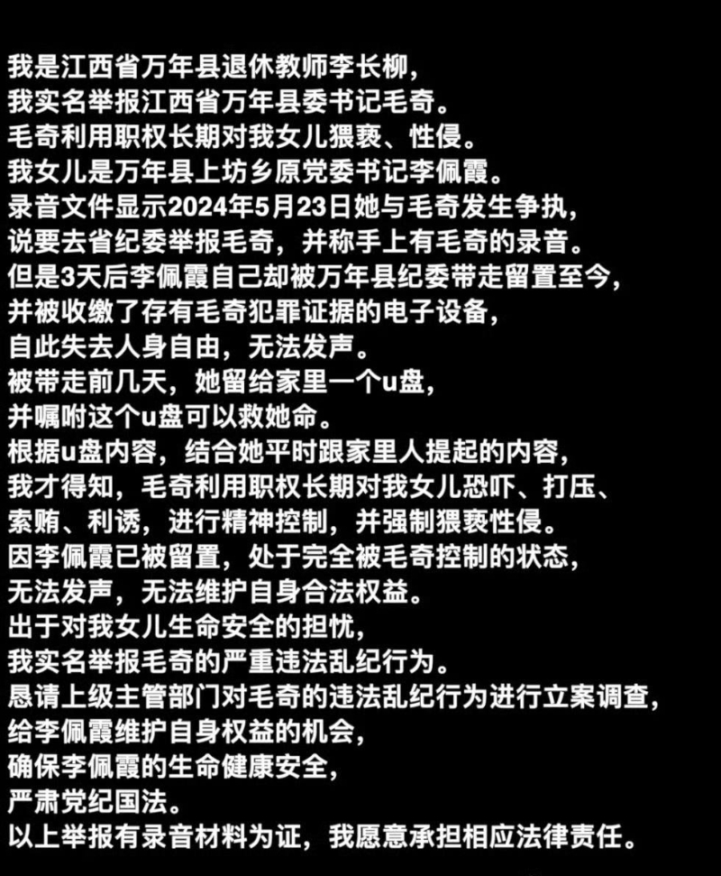 李長柳的舉報(bào)內(nèi)容。