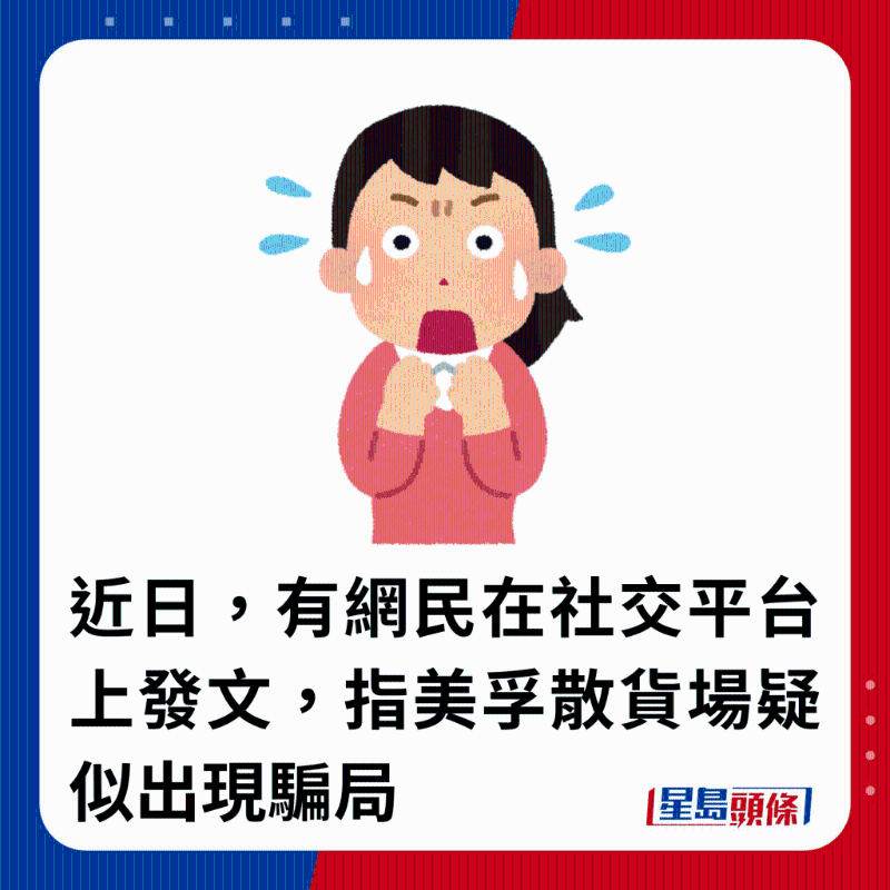 近日，有網(wǎng)民在社交平臺上發(fā)文，指美孚散貨場疑似出現(xiàn)騙局