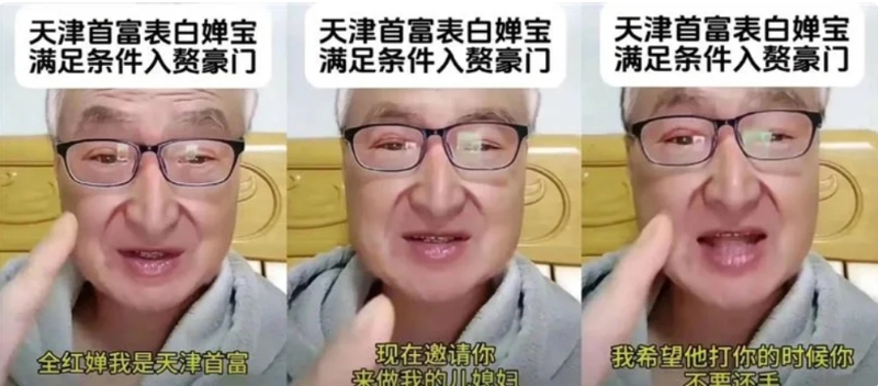 名自稱天津首富的老翁邀請全紅嬋入門當(dāng)兒媳