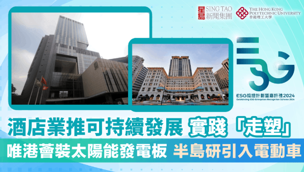 酒店業(yè)合力推動可持續(xù)發(fā)展
