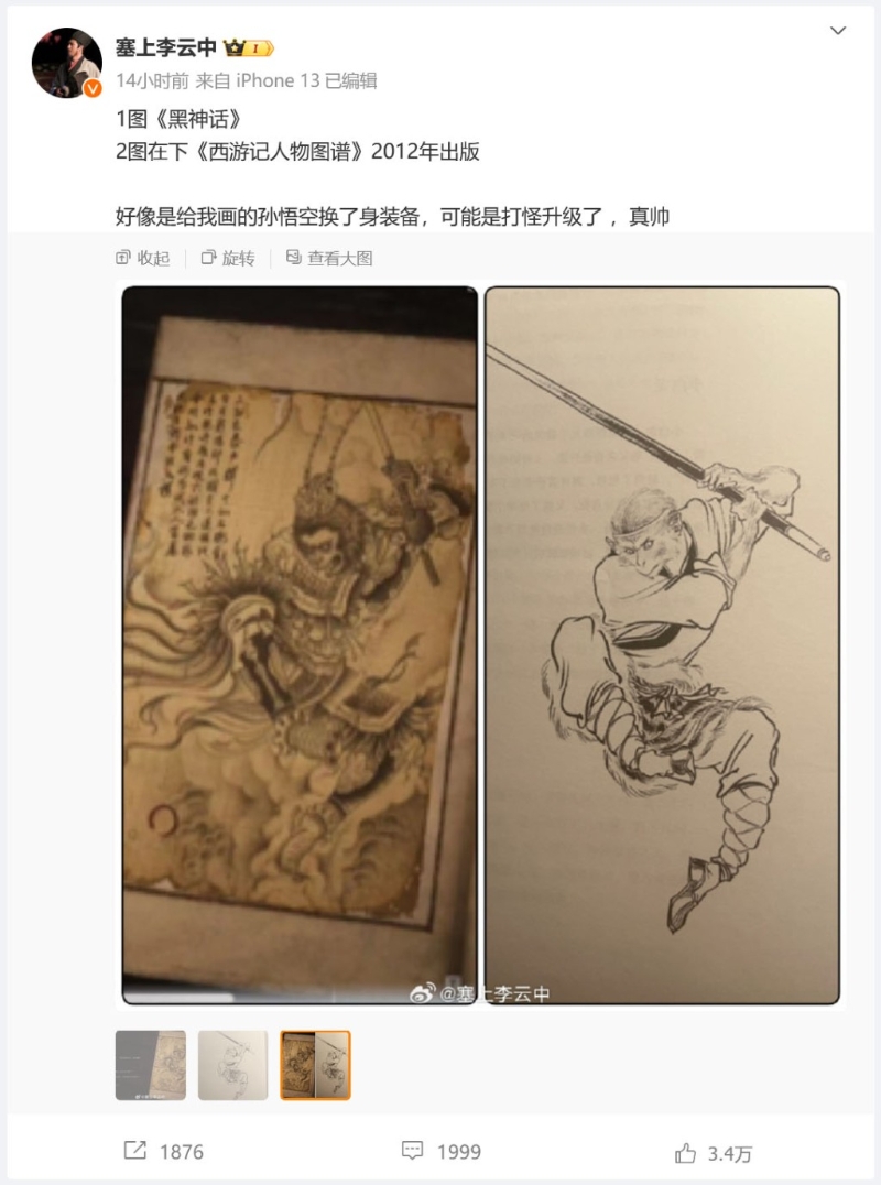 這兩幅畫悟空的動(dòng)作相似，但其實(shí)早期的連環(huán)畫已有類似。