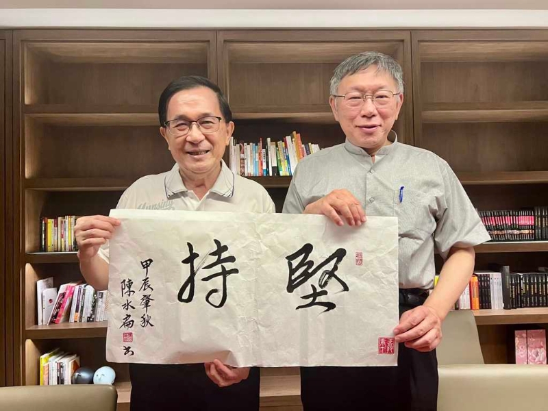 陳水扁（左）8日貼出與民眾黨主席柯文哲（右）的合照。