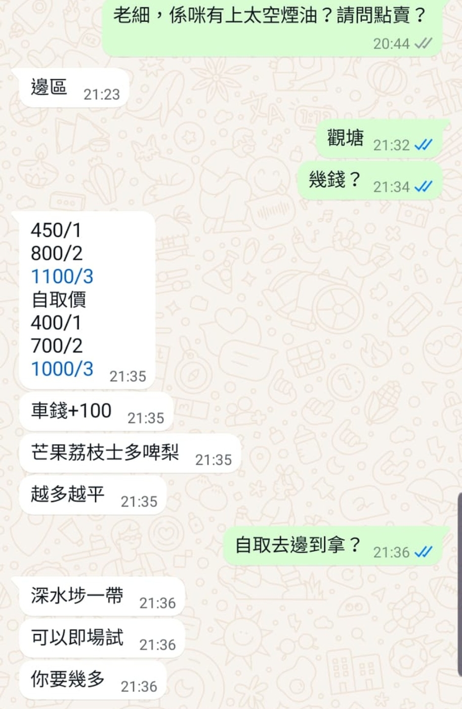 賣家發(fā)出“太空油”煙彈價(jià)目表
