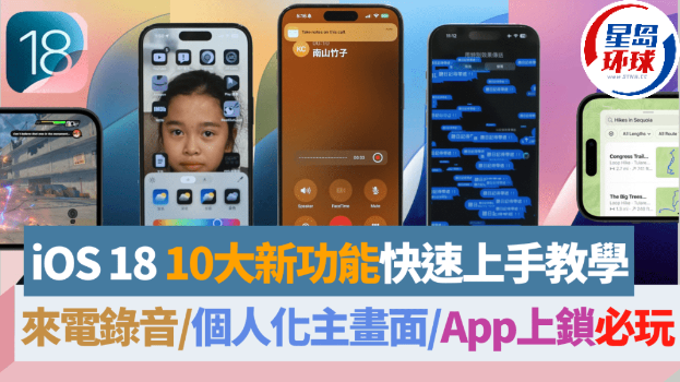 iOS 18