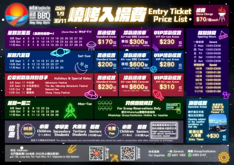 龍鼓灘海邊BBQ中秋收費(fèi)為成人每位$170起、小童、學(xué)生及60至80歲長(zhǎng)者85折。