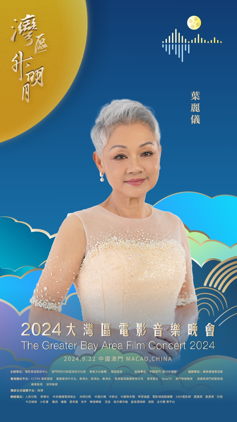 葉麗儀