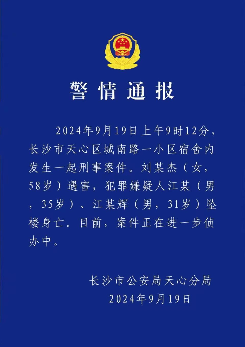 公安通報案情，證實劉文杰被殺。 （微博）