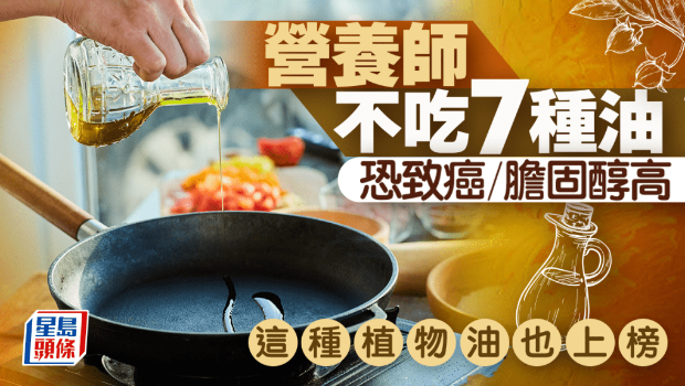營(yíng)養(yǎng)師不吃7種食油