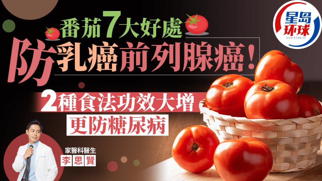 番茄