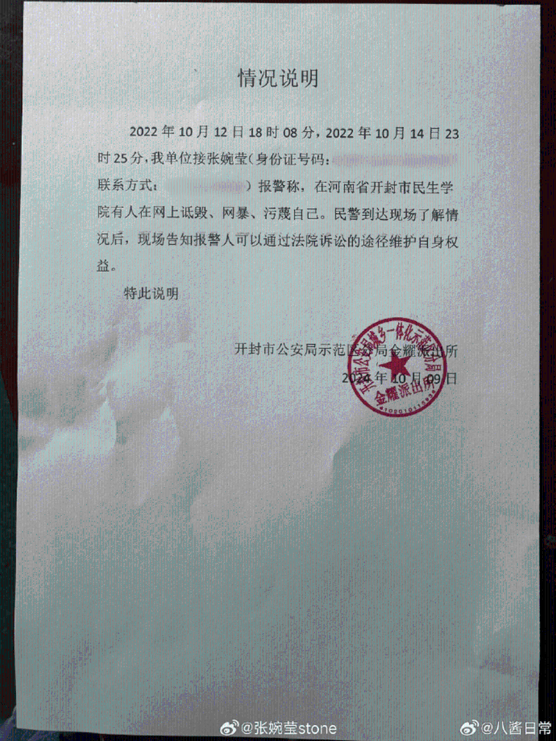 張婉瑩2022年亦曾就謠言報(bào)警。