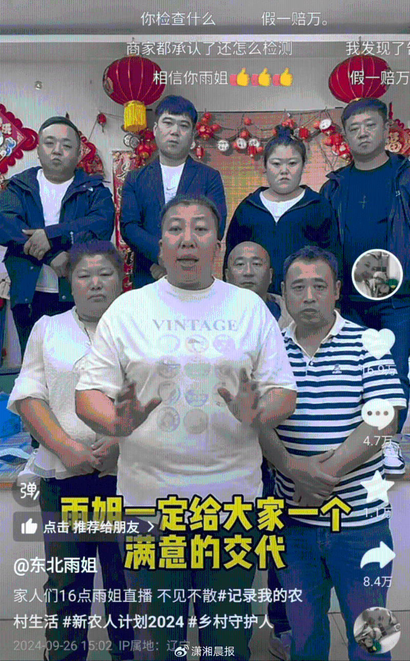 網(wǎng)紅東北雨姐帶貨涉虛假宣傳。