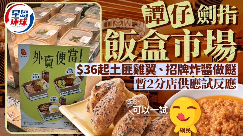 譚仔云南米線推外賣便當(dāng)