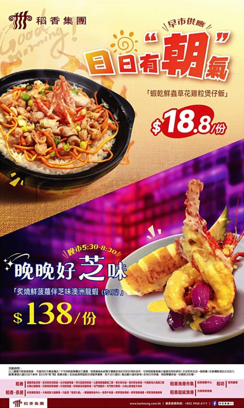 稻香優(yōu)惠｜抵食早市、晚市優(yōu)惠