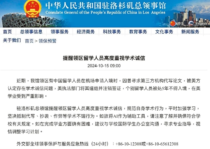 中國(guó)駐洛杉磯總領(lǐng)事館發(fā)提示