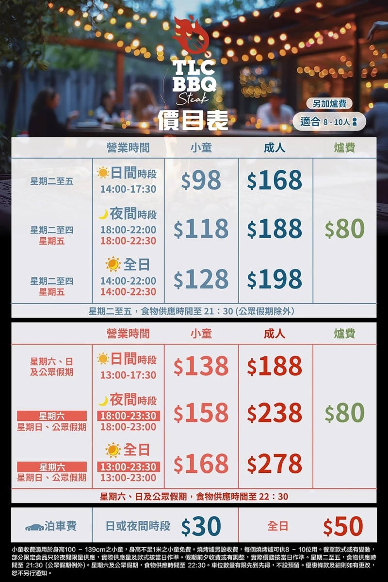 價(jià)目表