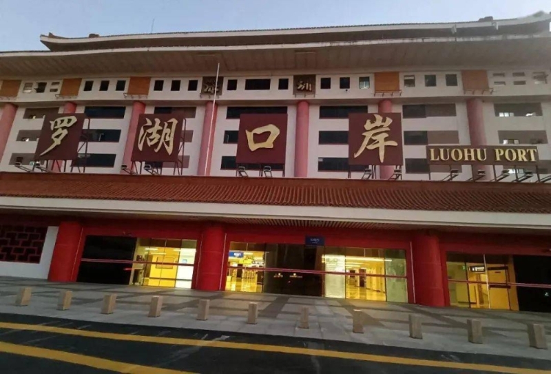 羅湖口岸