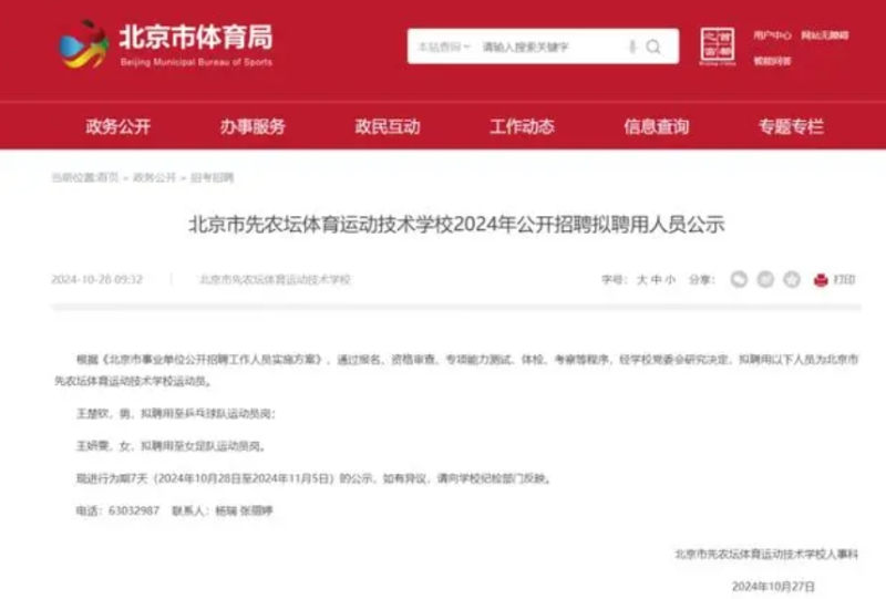 王楚欽擬被北京先農(nóng)壇體育運動技術(shù)學校聘用