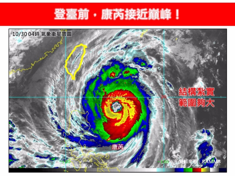 康芮臺風持續(xù)增強，將以中臺上限甚至強臺之姿登陸臺灣。（翻攝林老師氣象站臉書）
