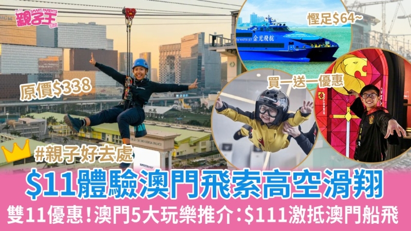 澳門5大玩樂(lè)優(yōu)惠推介