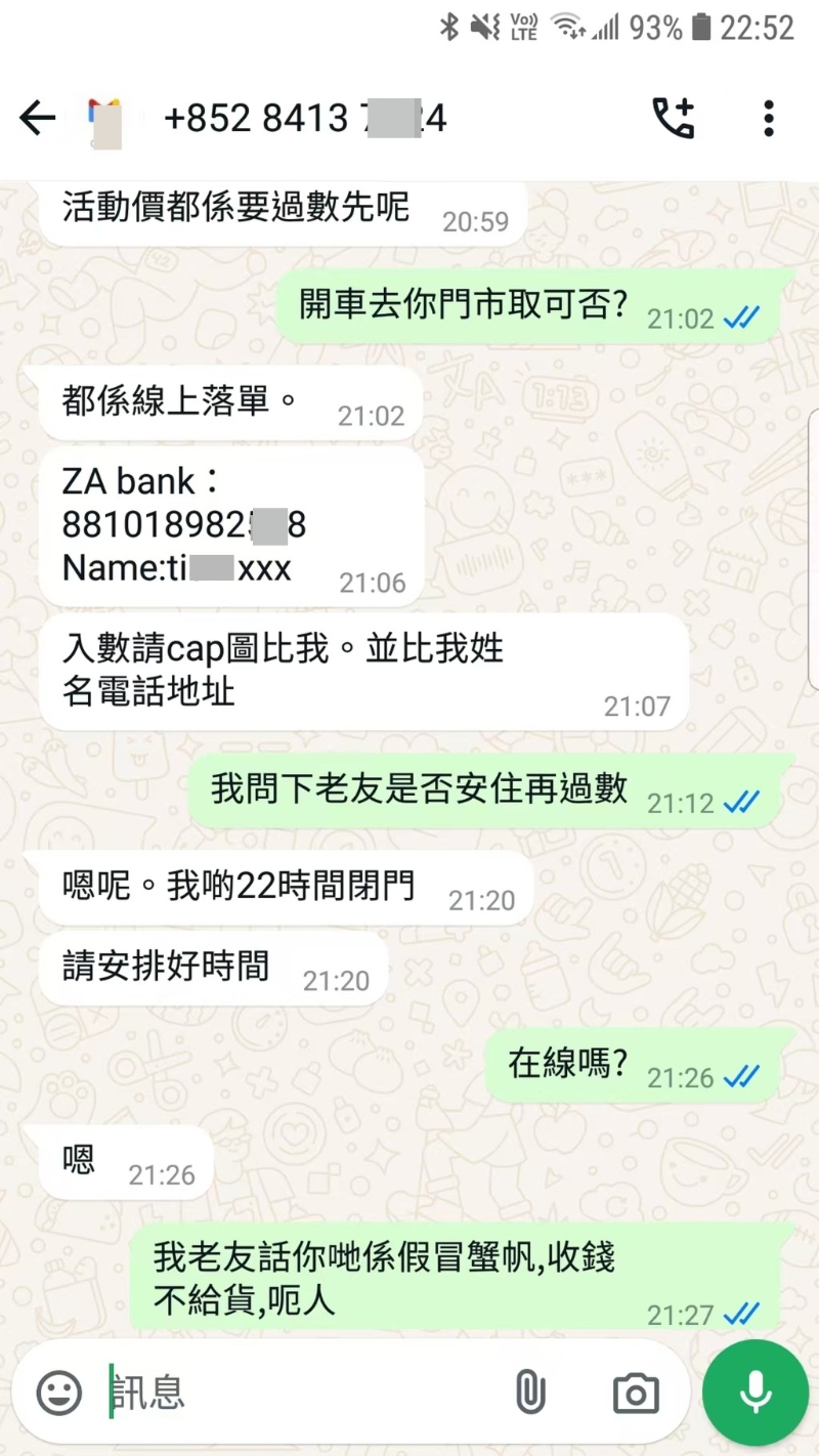 《星島》記者放蛇與假「蟹X」的騙徒聯(lián)絡(luò)，直指對(duì)方騙財(cái)，此后不獲回覆。 網(wǎng)上圖片