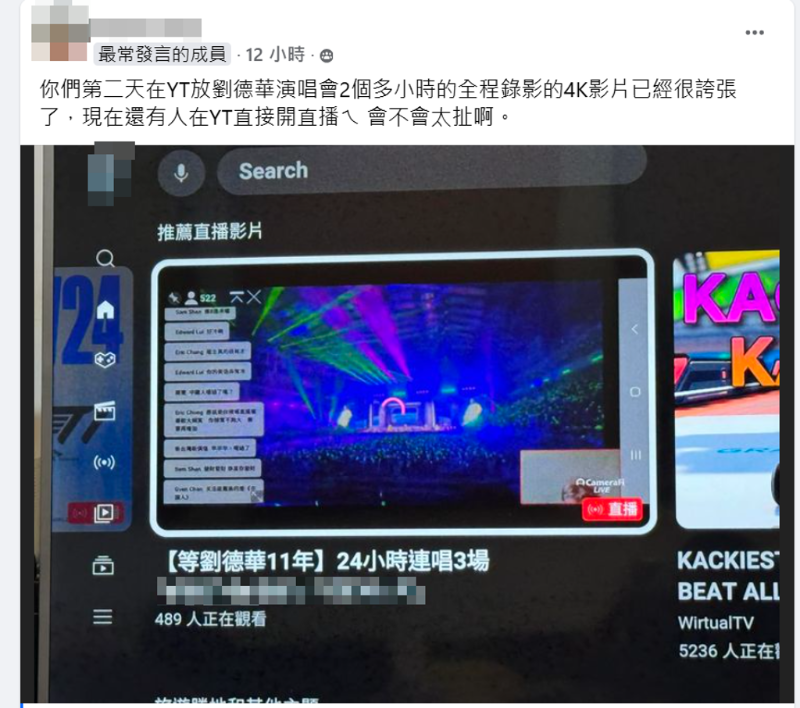 有人在爆廢公社爆料，有粉絲直接開(kāi)直播。（圖／翻攝自爆廢公社二館）