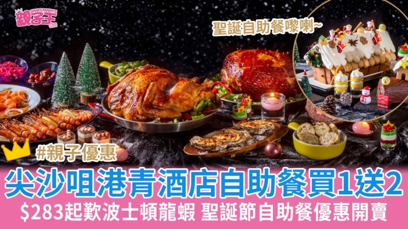 圣誕自助餐