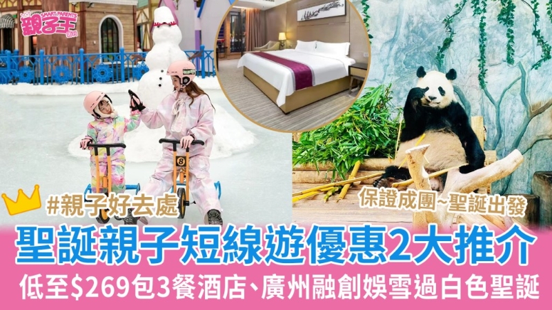 圣誕親子短線游優(yōu)惠
