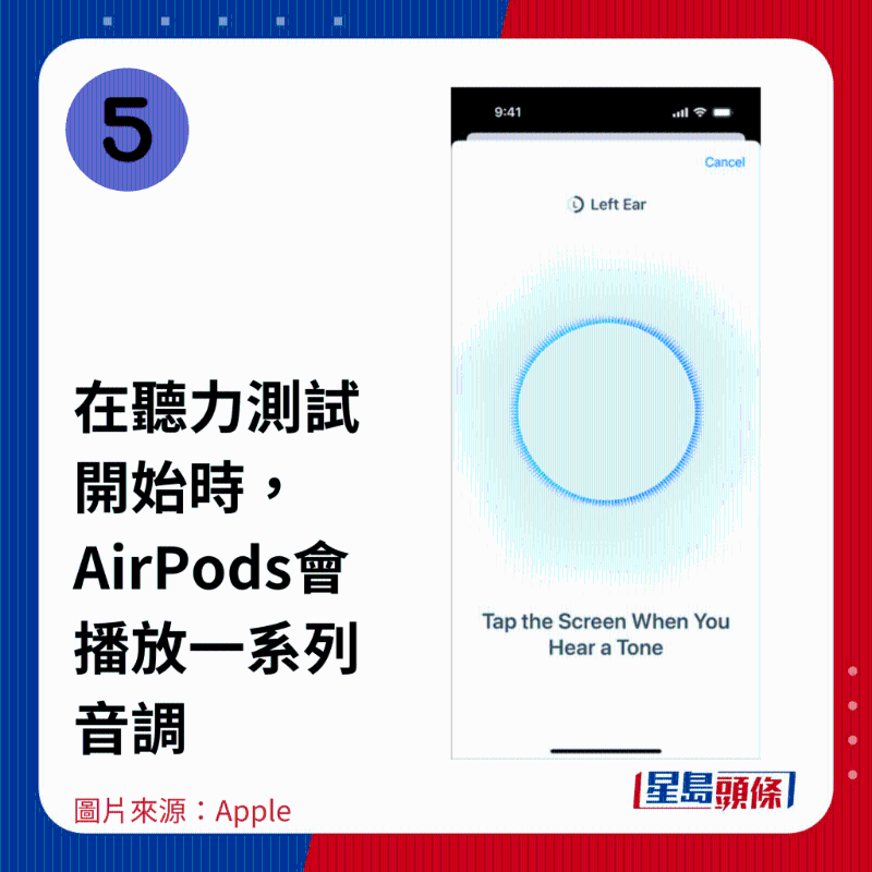 5.在聽力測(cè)試開始時(shí)，AirPods會(huì)播放?系列音調(diào)