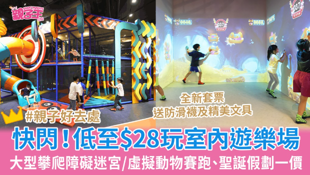 Sooper Yoo室內(nèi)游樂場低至$28