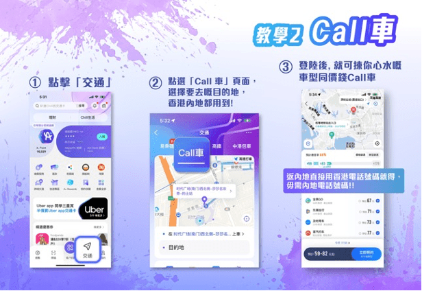 Call車教學