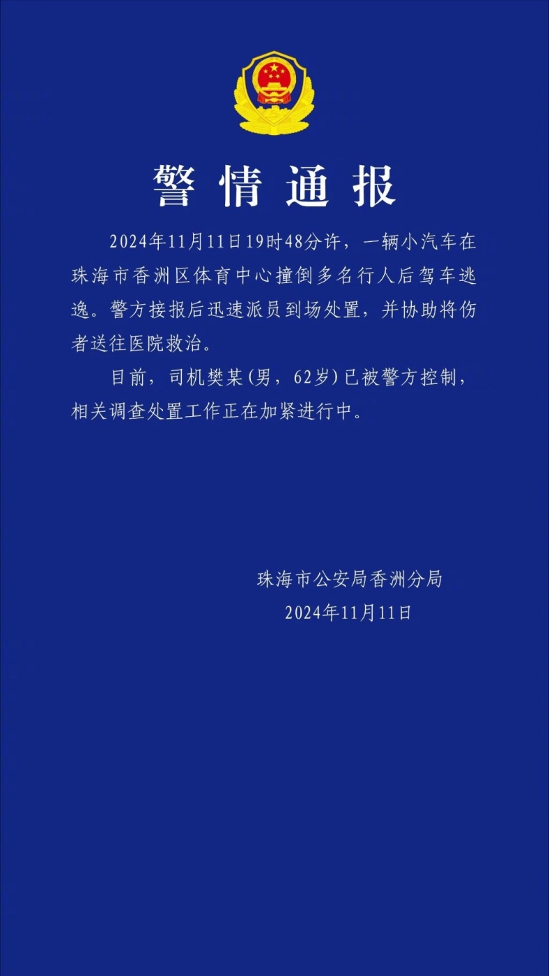 警方通報(bào)案情。