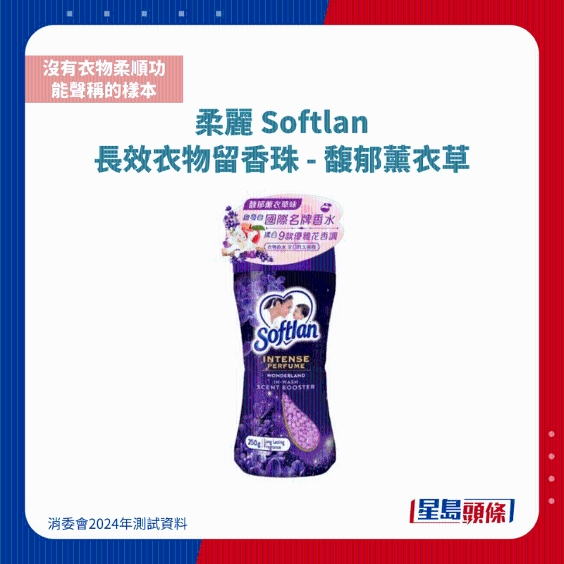 柔麗 Softlan 長(zhǎng)效衣物留香珠 - 馥郁薰衣草1