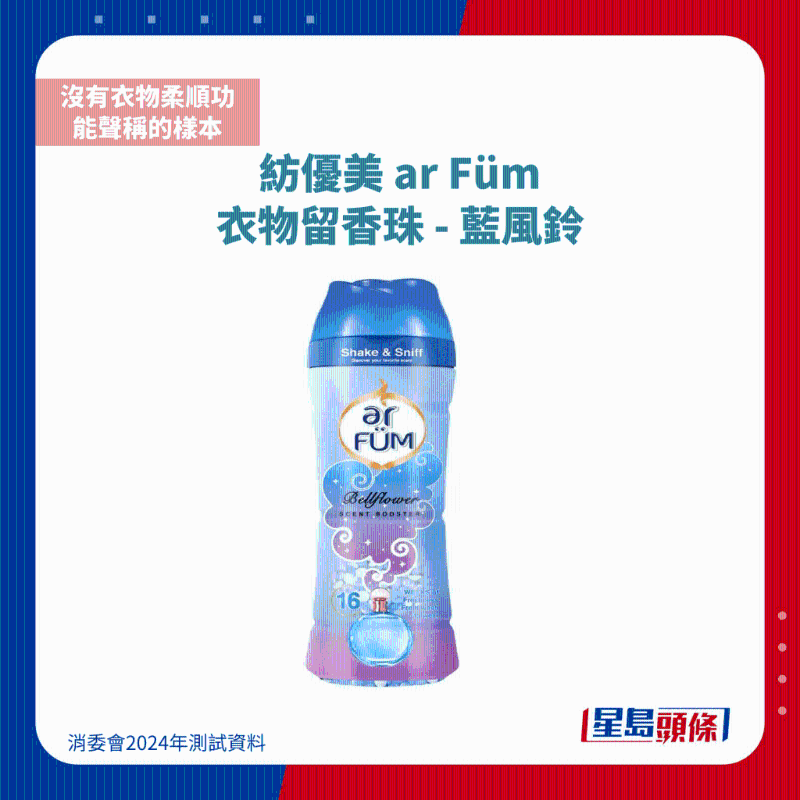 紡優(yōu)美 ar Füm 衣物留香珠 - 藍(lán)風(fēng)鈴1
