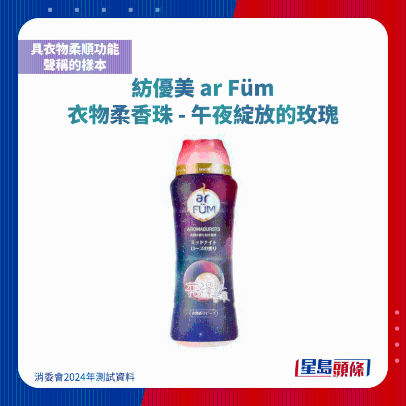 紡優(yōu)美 ar Füm 衣物柔香珠 - 午夜綻放的玫瑰1