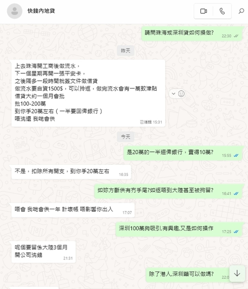 「套公司」洗錢：表明受聘港人要擔(dān)任內(nèi)地公司的法人代表，以協(xié)助洗黑錢。