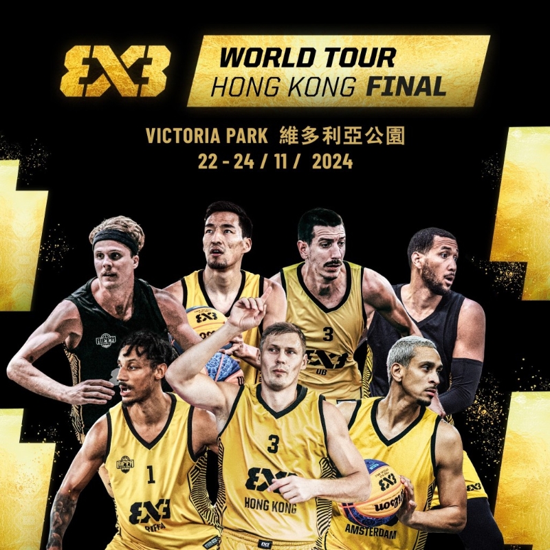 3x3籃球聯(lián)乘太平清醮