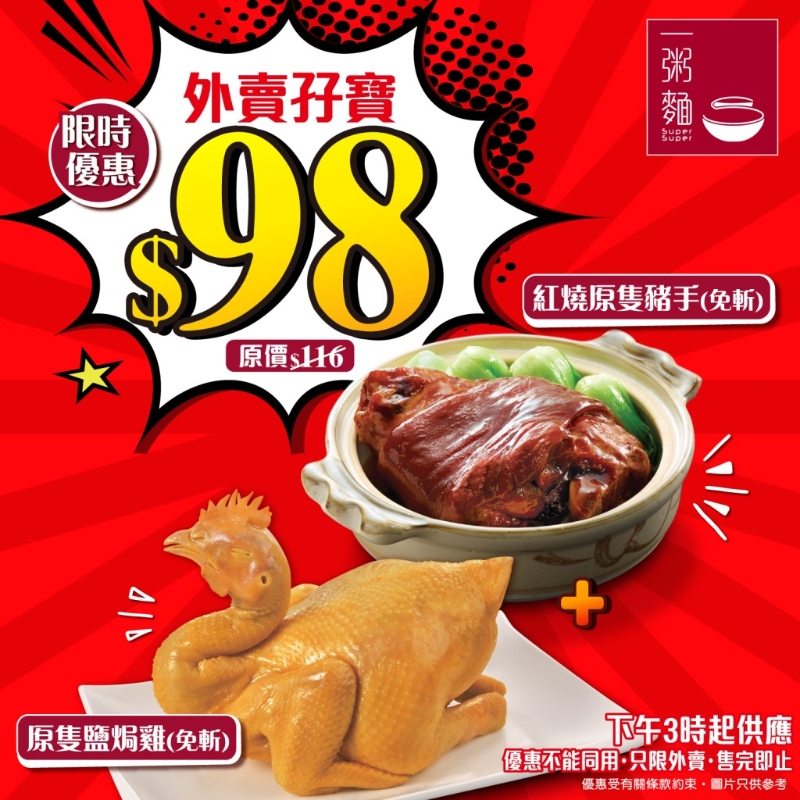外賣孖寶