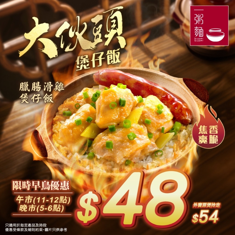 煲仔飯