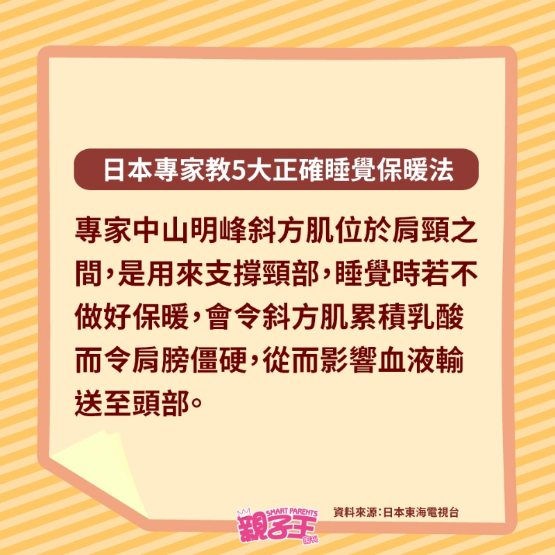 睡覺時(shí)若不做好保暖會(huì)令斜方肌累積乳酸