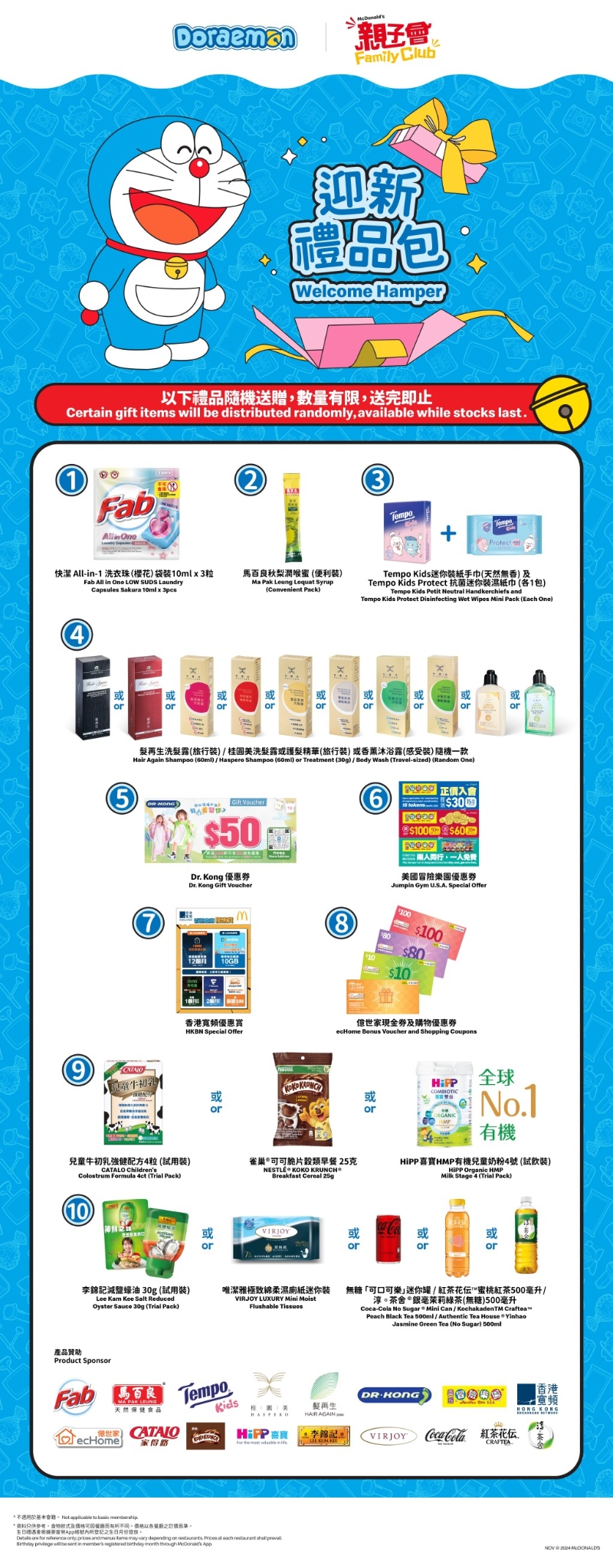 迎新禮品包
