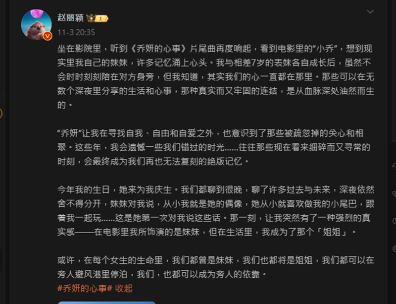 趙麗穎最新發(fā)文停在本月初。