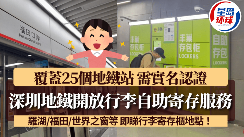 深圳地鐵開放行李自助寄存服務(wù)